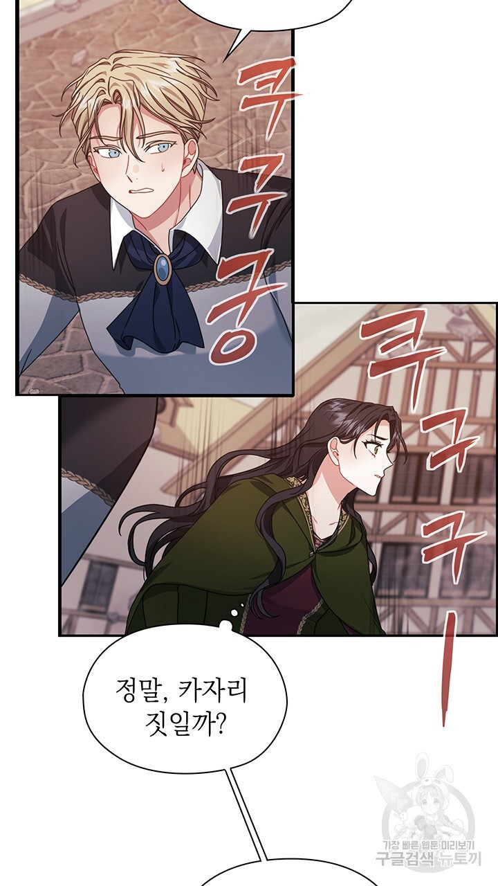 그대 사자의 이름으로 47화 - 웹툰 이미지 50