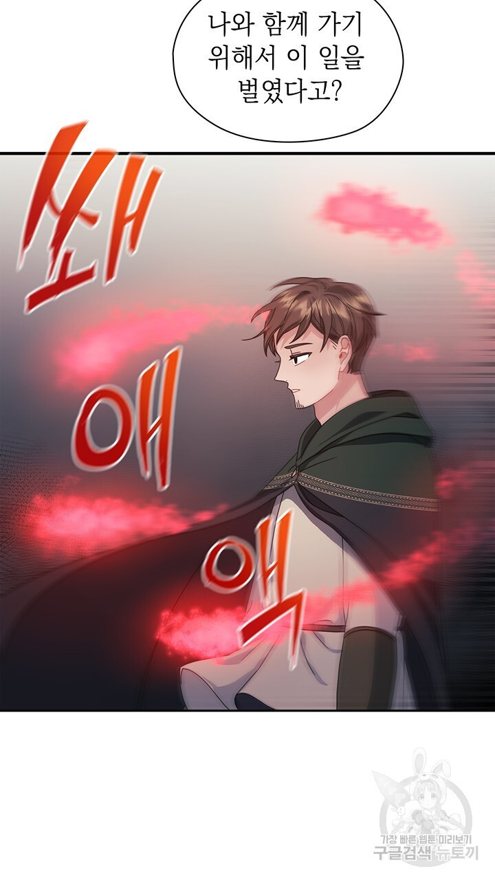 그대 사자의 이름으로 47화 - 웹툰 이미지 51