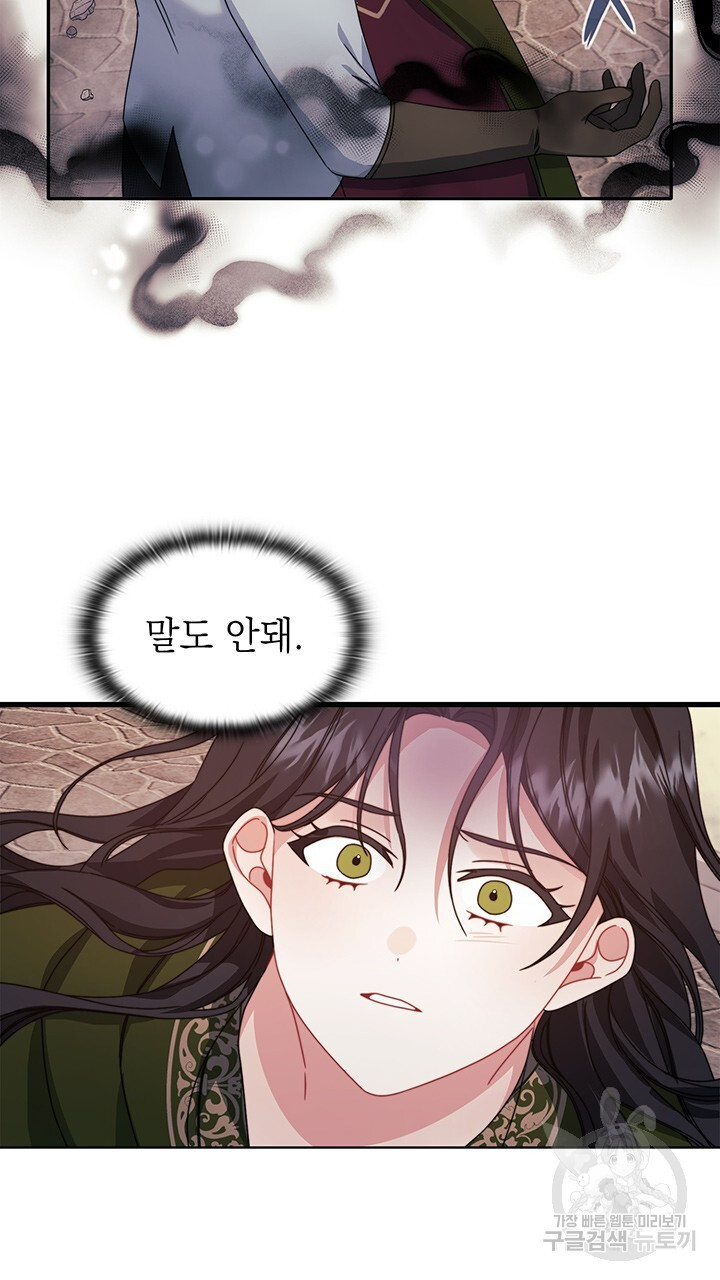 그대 사자의 이름으로 47화 - 웹툰 이미지 54