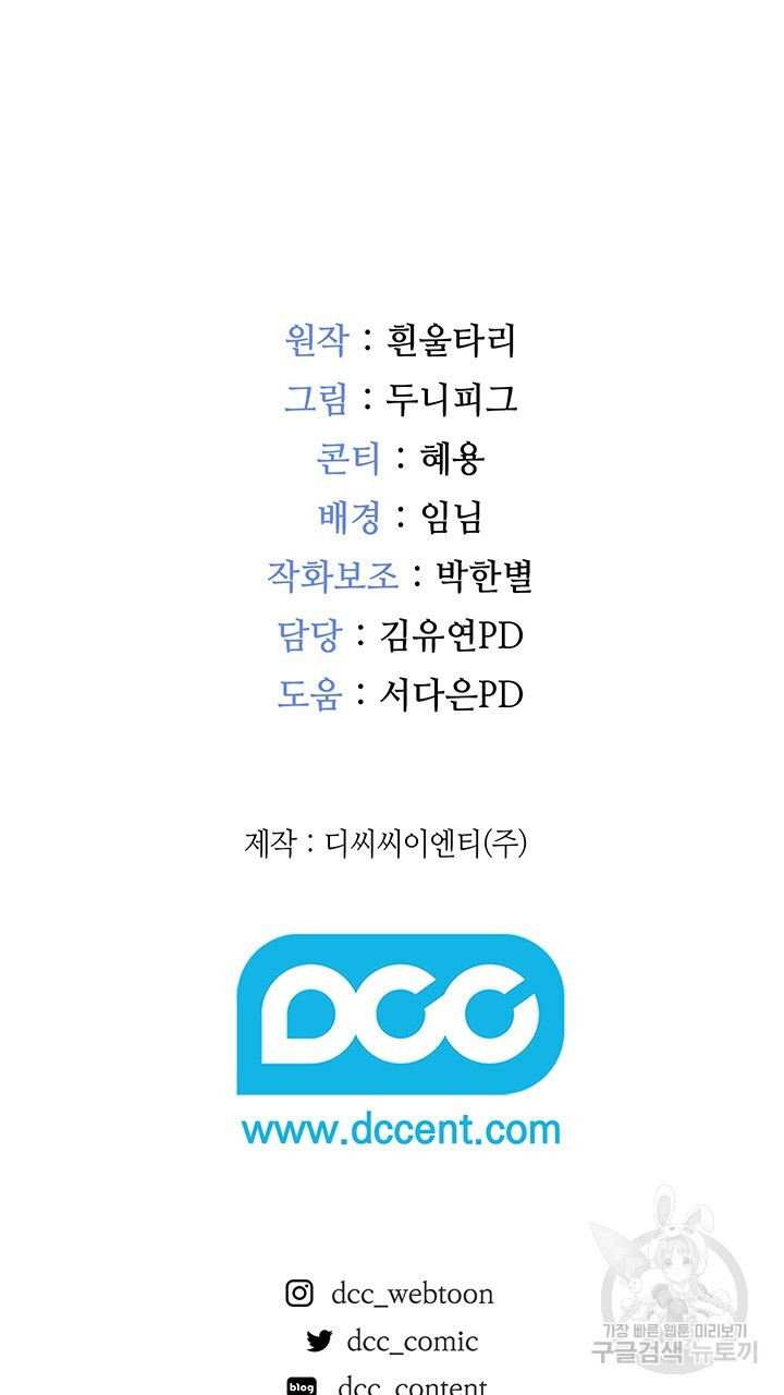 그대 사자의 이름으로 47화 - 웹툰 이미지 58