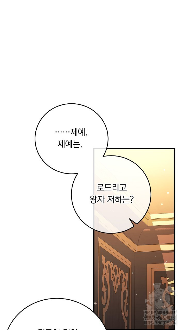 그대 사자의 이름으로 시즌2 3화 - 웹툰 이미지 11
