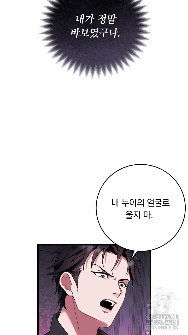그대 사자의 이름으로 시즌2 3화 - 웹툰 이미지 33