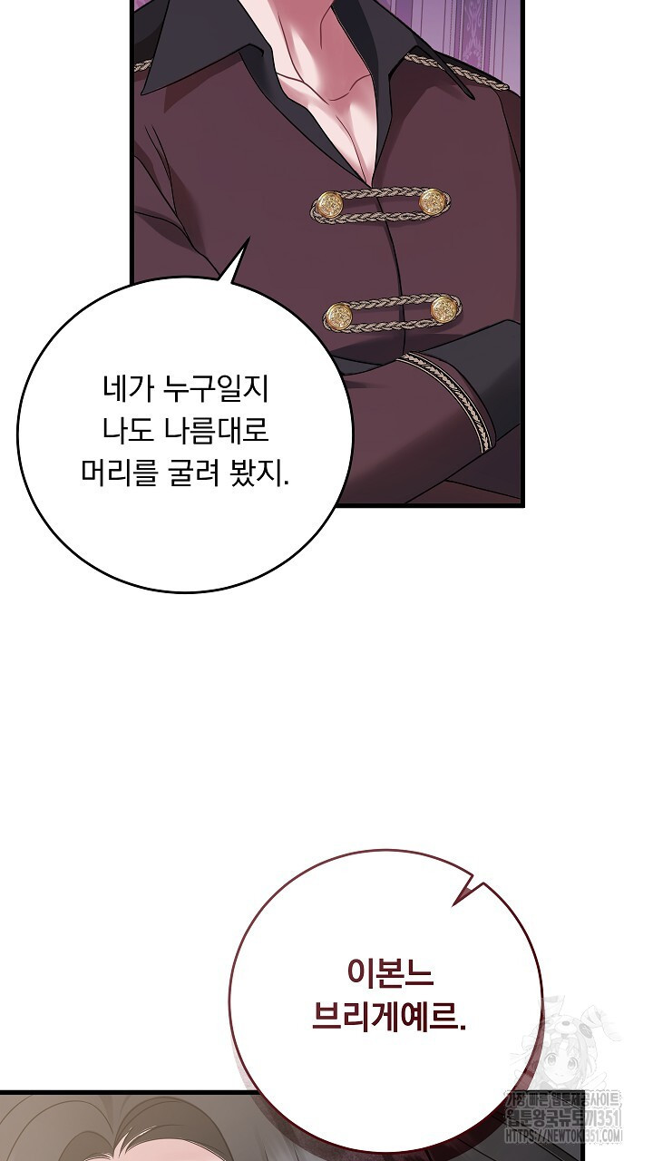 그대 사자의 이름으로 시즌2 3화 - 웹툰 이미지 34