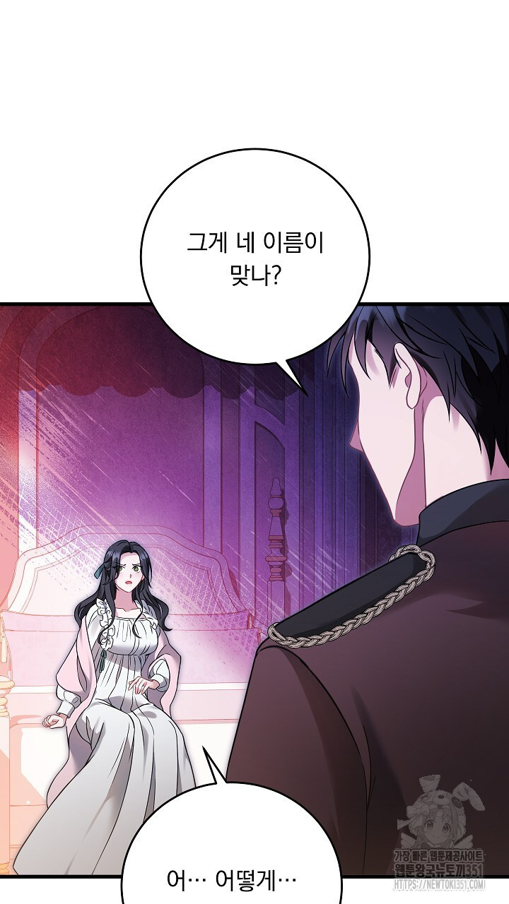 그대 사자의 이름으로 시즌2 3화 - 웹툰 이미지 36