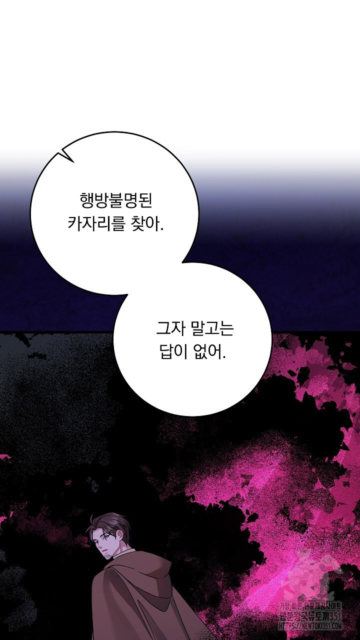 그대 사자의 이름으로 시즌2 3화 - 웹툰 이미지 38