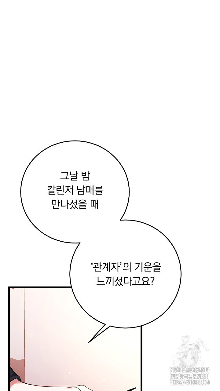 그대 사자의 이름으로 시즌2 3화 - 웹툰 이미지 42