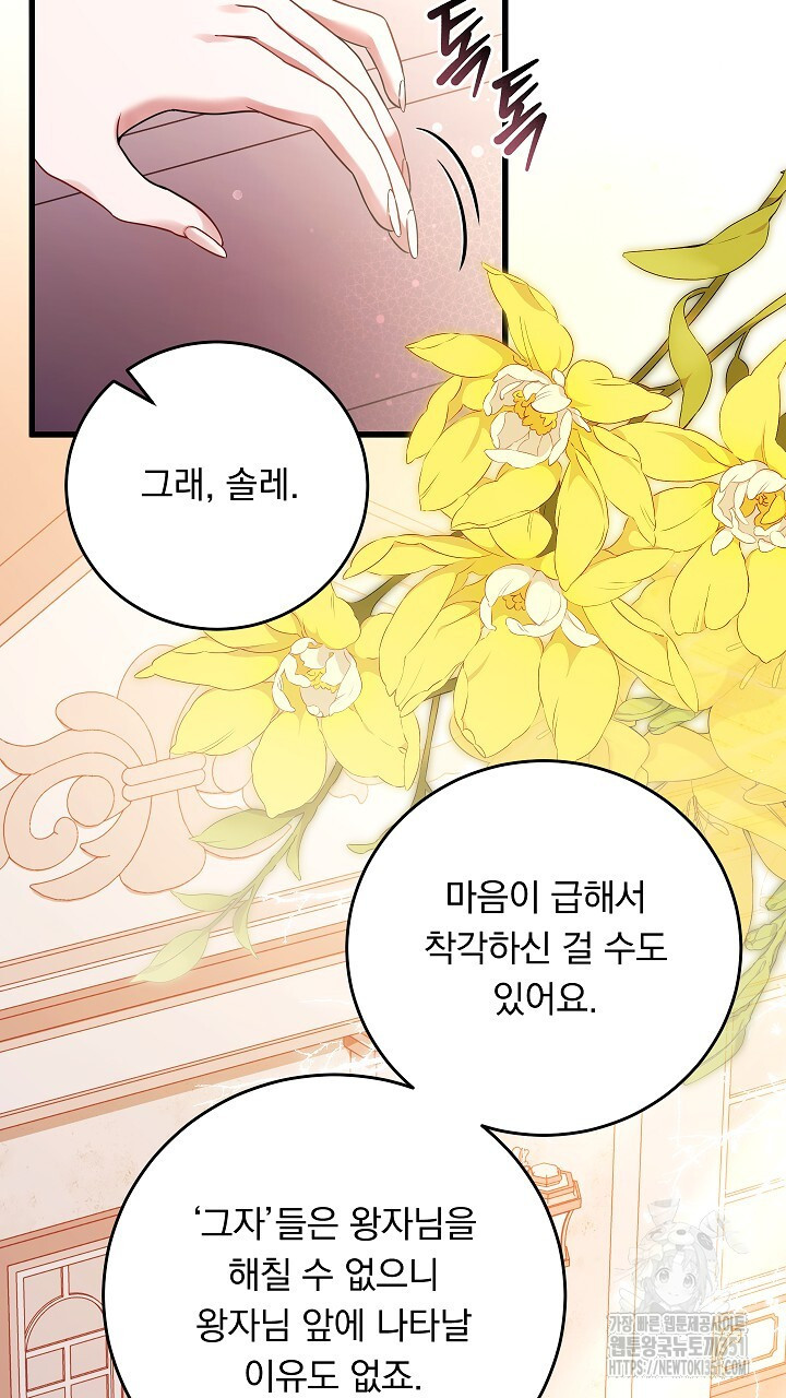그대 사자의 이름으로 시즌2 3화 - 웹툰 이미지 43