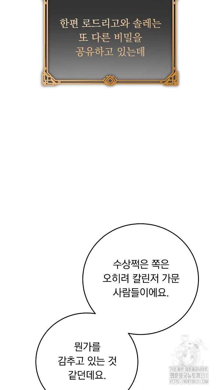 그대 사자의 이름으로 시즌2 3화 - 웹툰 이미지 45