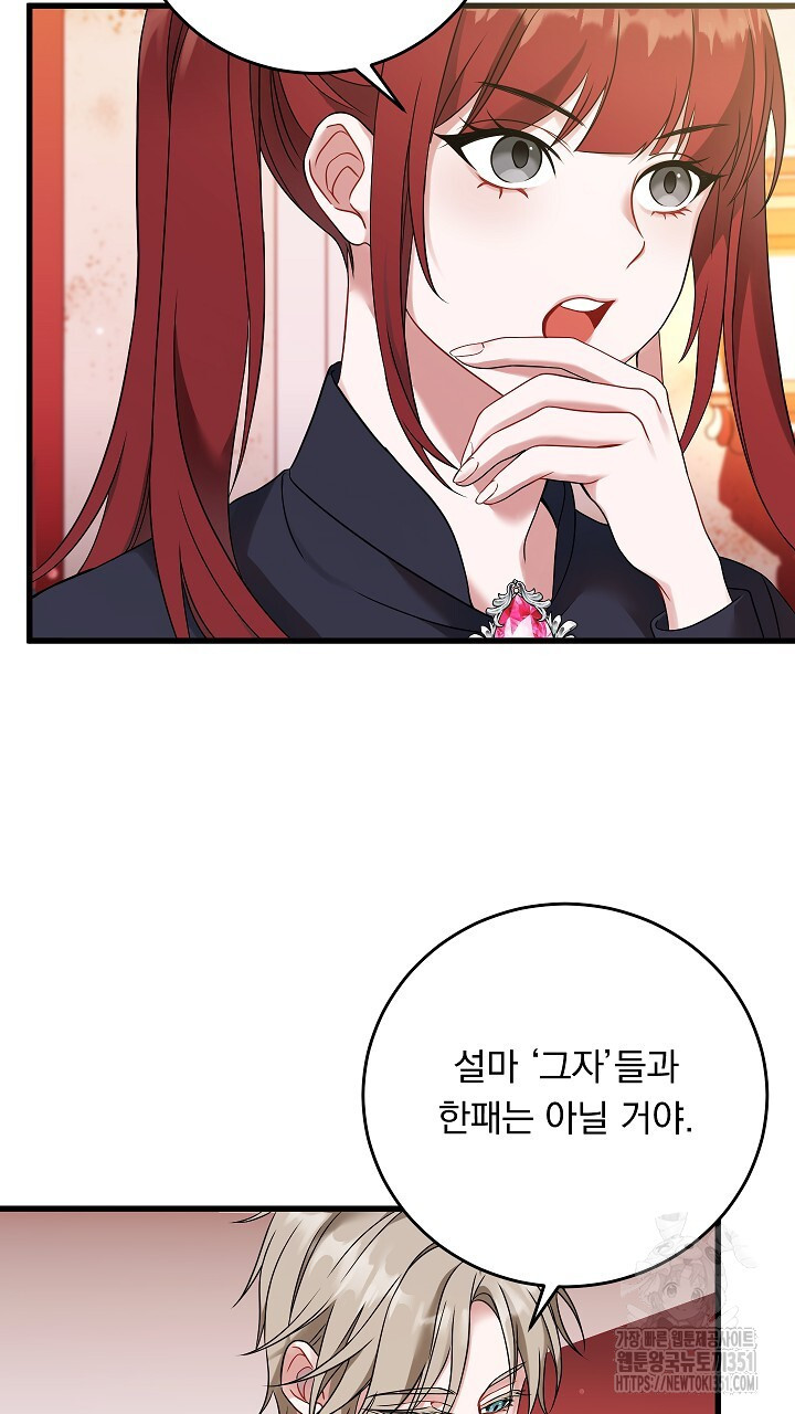 그대 사자의 이름으로 시즌2 3화 - 웹툰 이미지 46
