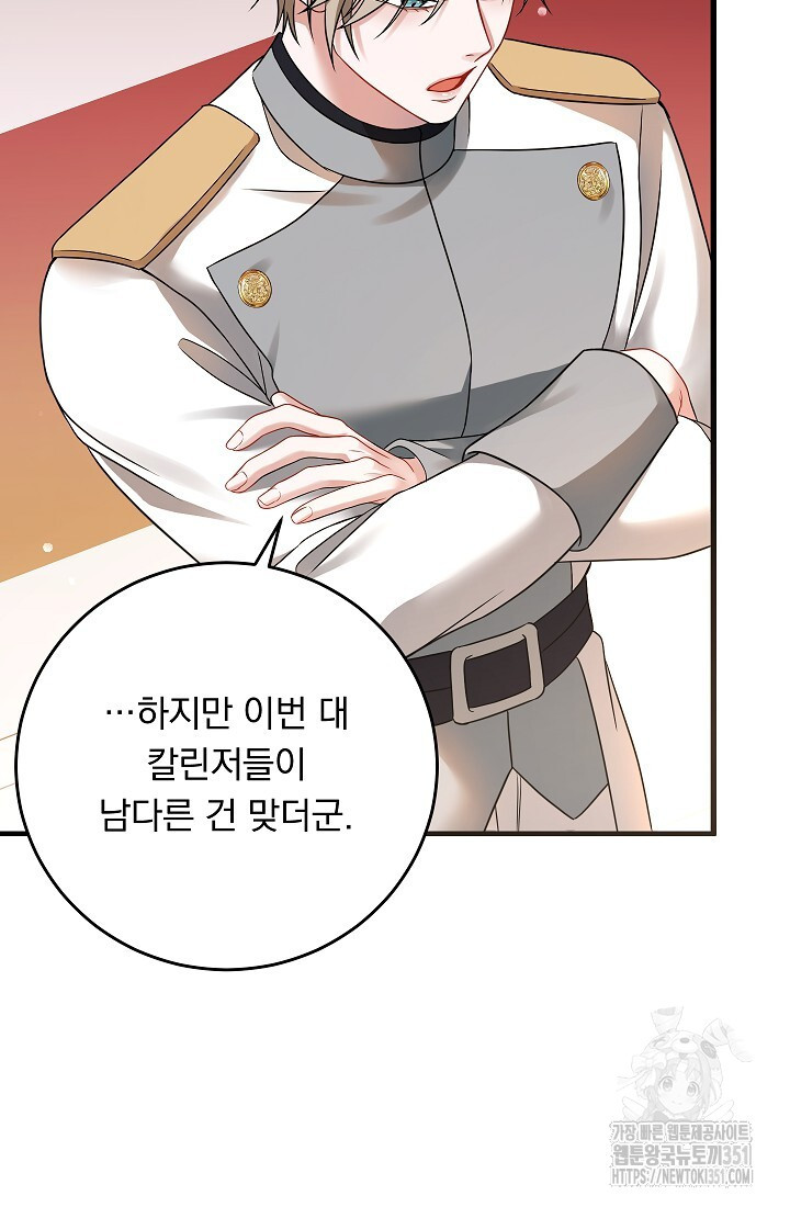 그대 사자의 이름으로 시즌2 3화 - 웹툰 이미지 47