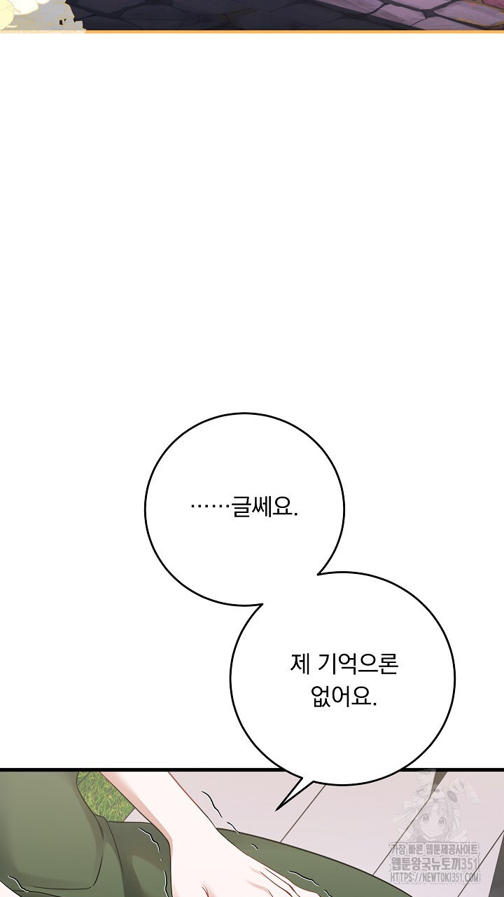 그대 사자의 이름으로 시즌2 3화 - 웹툰 이미지 57