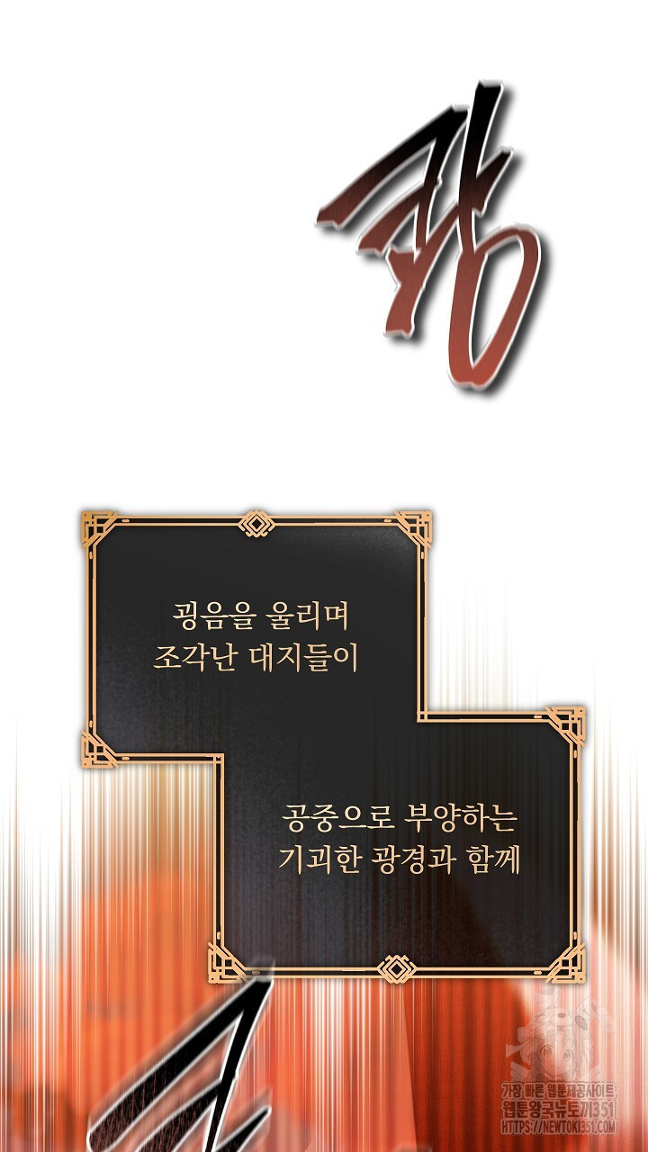 그대 사자의 이름으로 시즌2 3화 - 웹툰 이미지 74