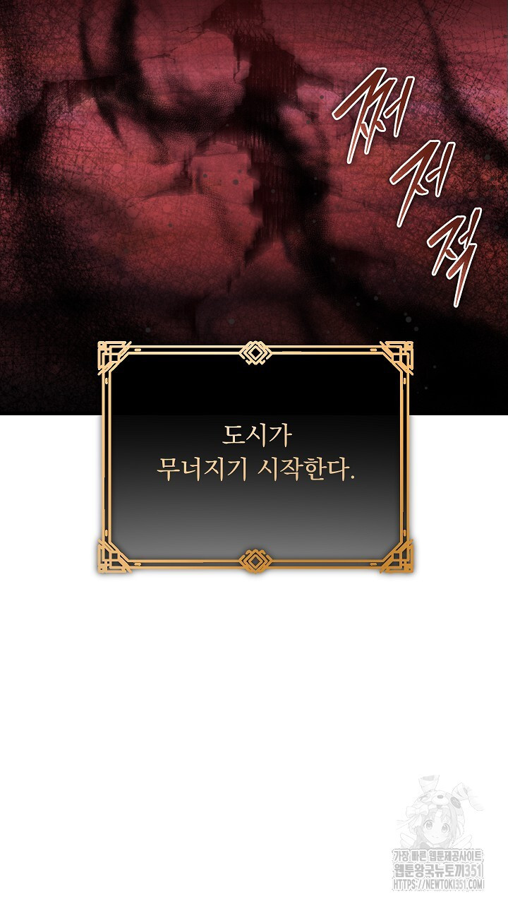 그대 사자의 이름으로 시즌2 3화 - 웹툰 이미지 76