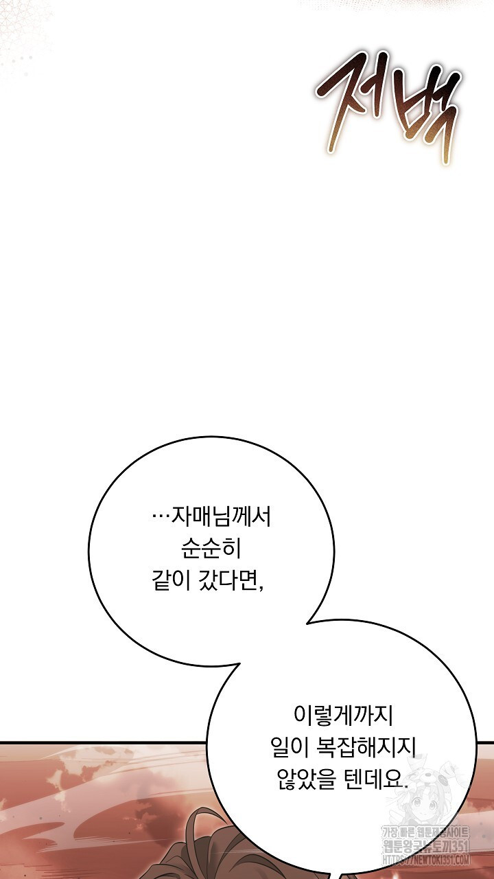 그대 사자의 이름으로 시즌2 3화 - 웹툰 이미지 81