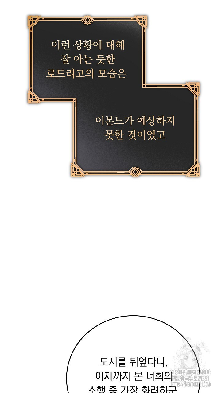 그대 사자의 이름으로 시즌2 3화 - 웹툰 이미지 86