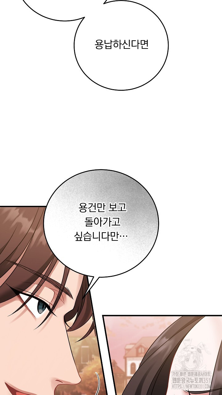 그대 사자의 이름으로 시즌2 3화 - 웹툰 이미지 88