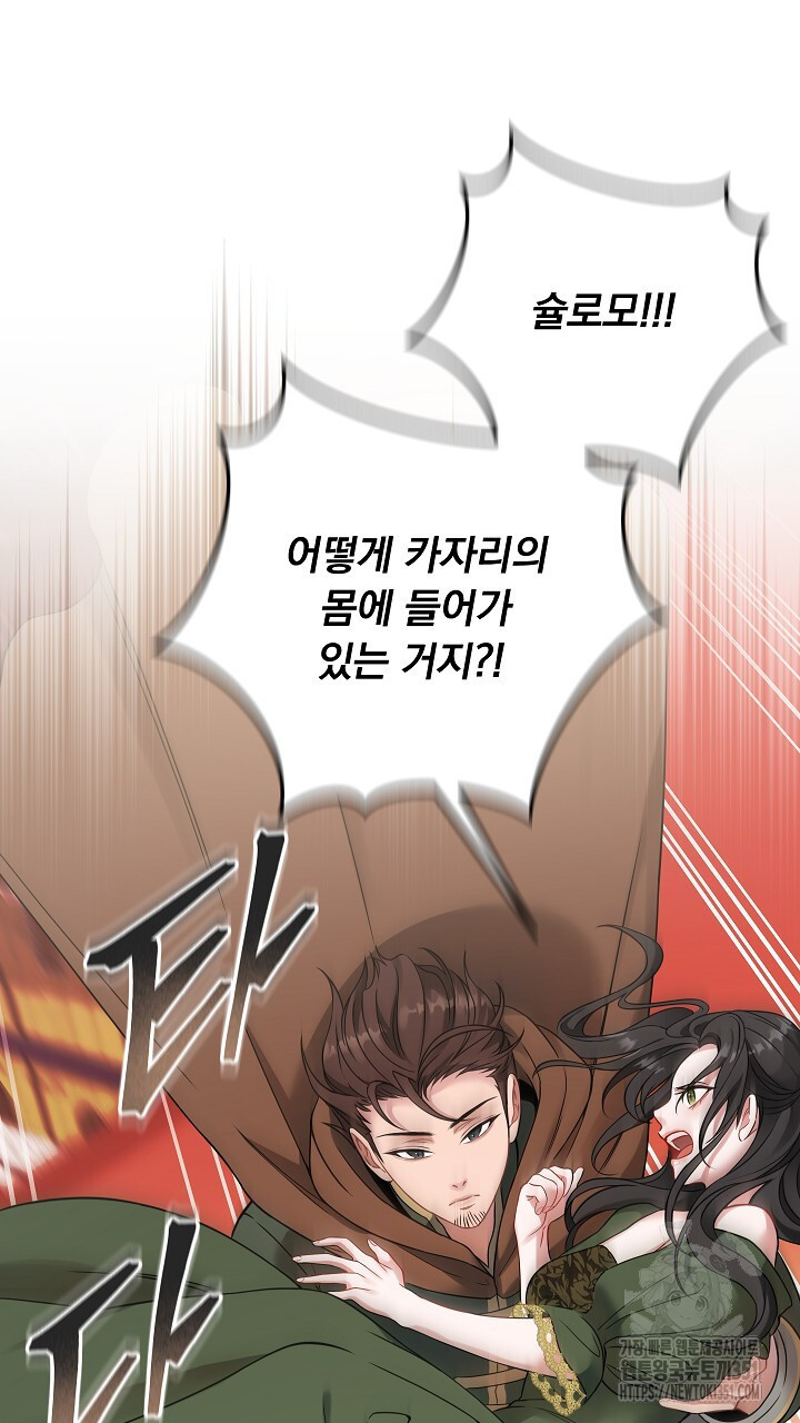 그대 사자의 이름으로 시즌2 3화 - 웹툰 이미지 91