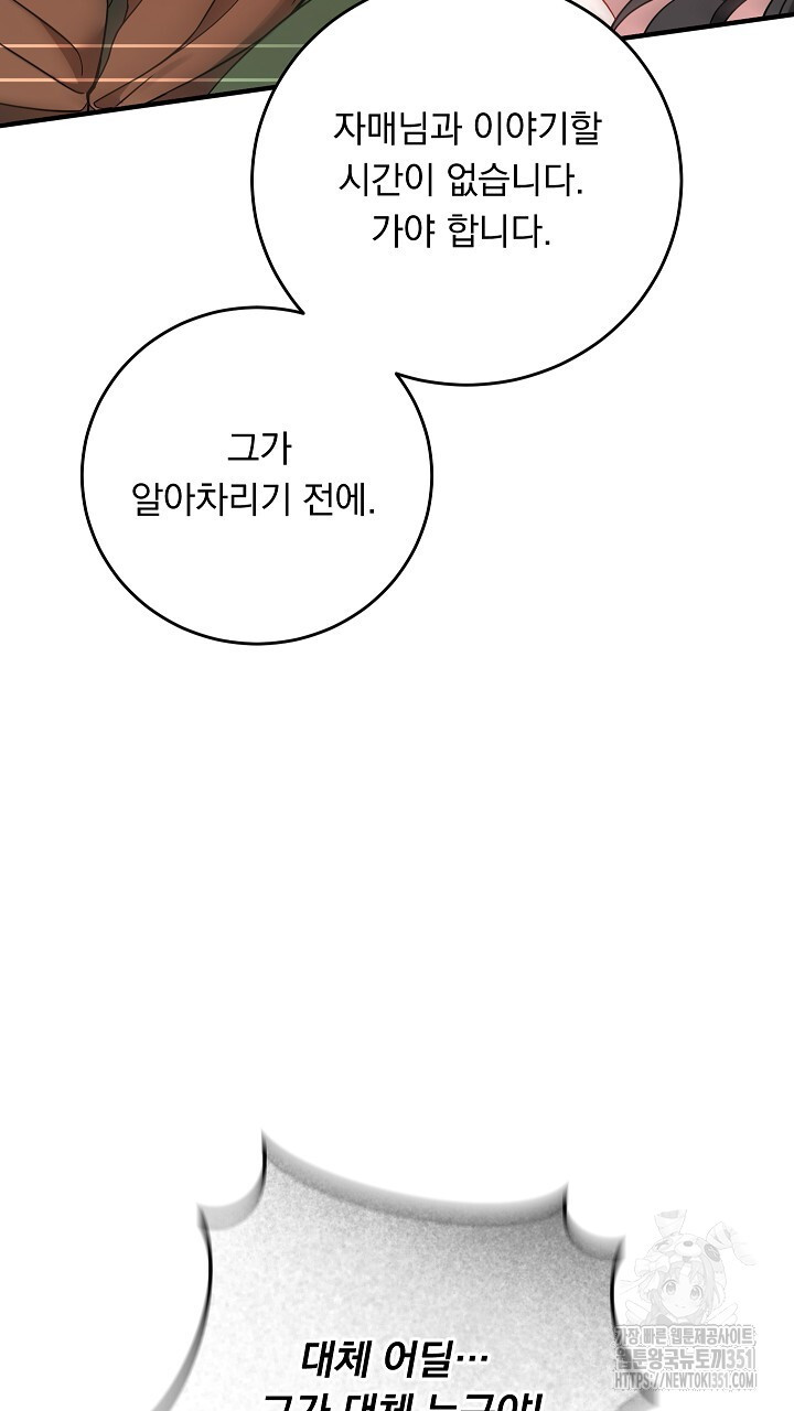 그대 사자의 이름으로 시즌2 3화 - 웹툰 이미지 93
