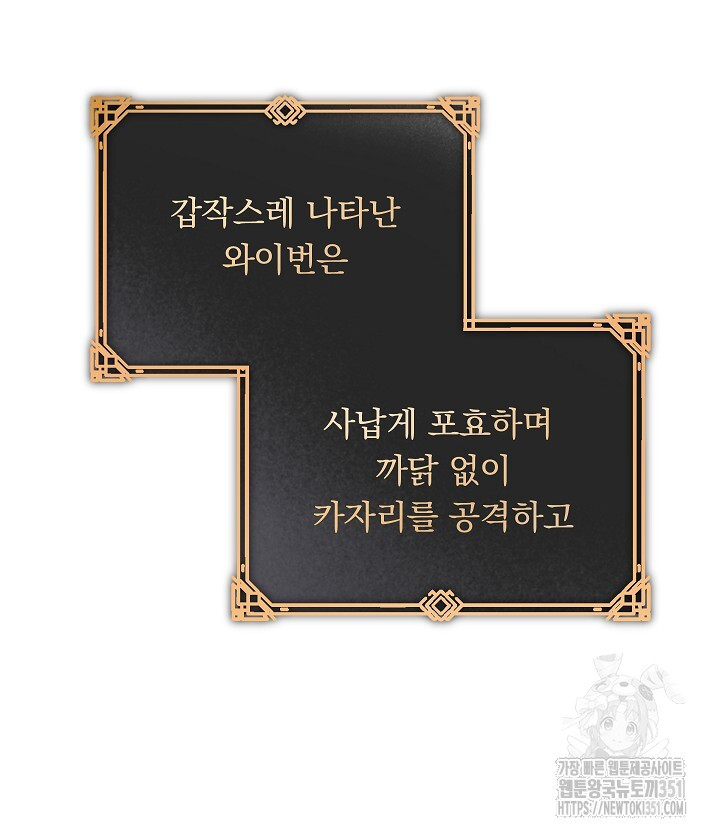 그대 사자의 이름으로 시즌2 3화 - 웹툰 이미지 96