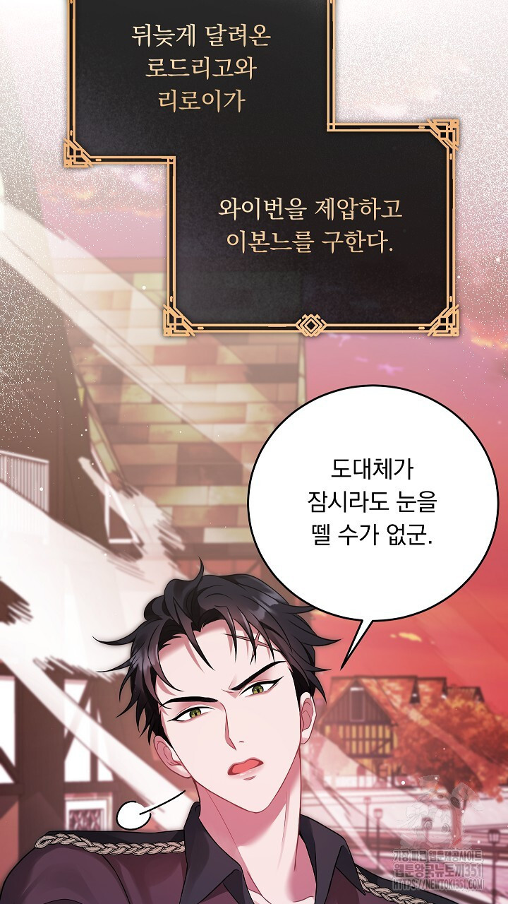 그대 사자의 이름으로 시즌2 3화 - 웹툰 이미지 99
