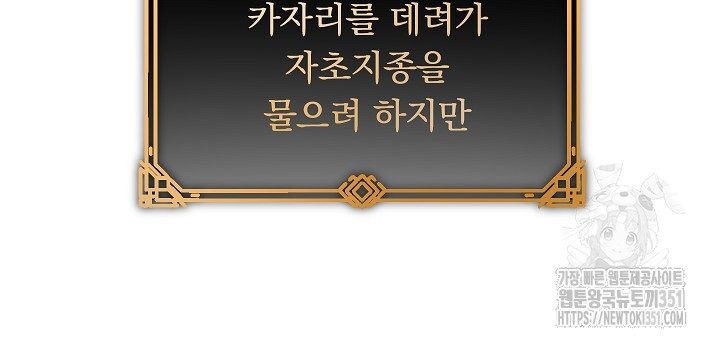 그대 사자의 이름으로 시즌2 3화 - 웹툰 이미지 101