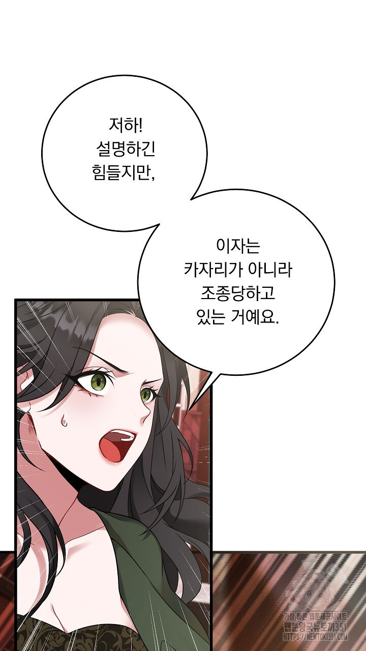 그대 사자의 이름으로 시즌2 3화 - 웹툰 이미지 102