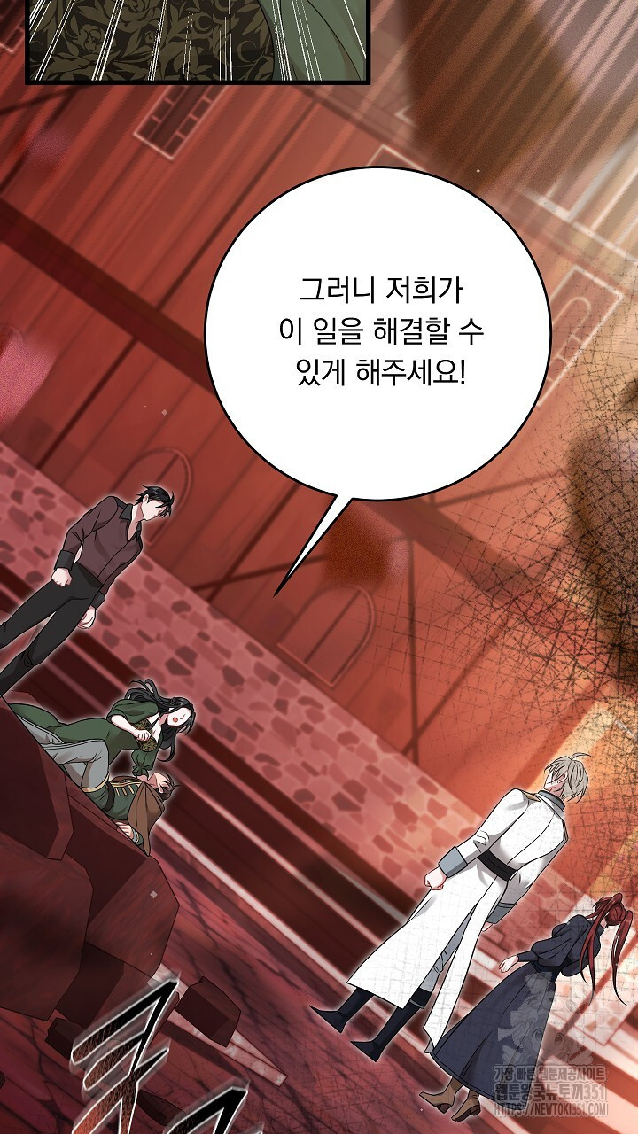 그대 사자의 이름으로 시즌2 3화 - 웹툰 이미지 103