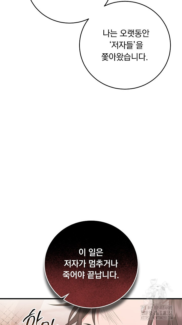 그대 사자의 이름으로 시즌2 3화 - 웹툰 이미지 105