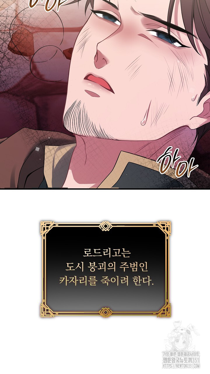 그대 사자의 이름으로 시즌2 3화 - 웹툰 이미지 106