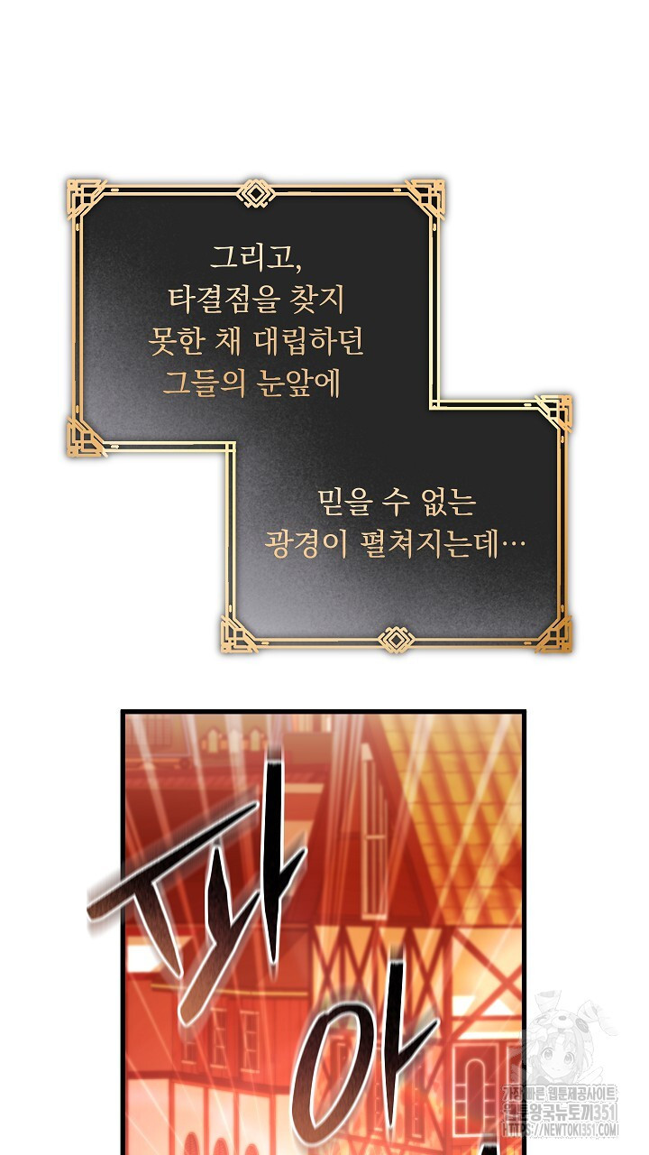 그대 사자의 이름으로 시즌2 3화 - 웹툰 이미지 108