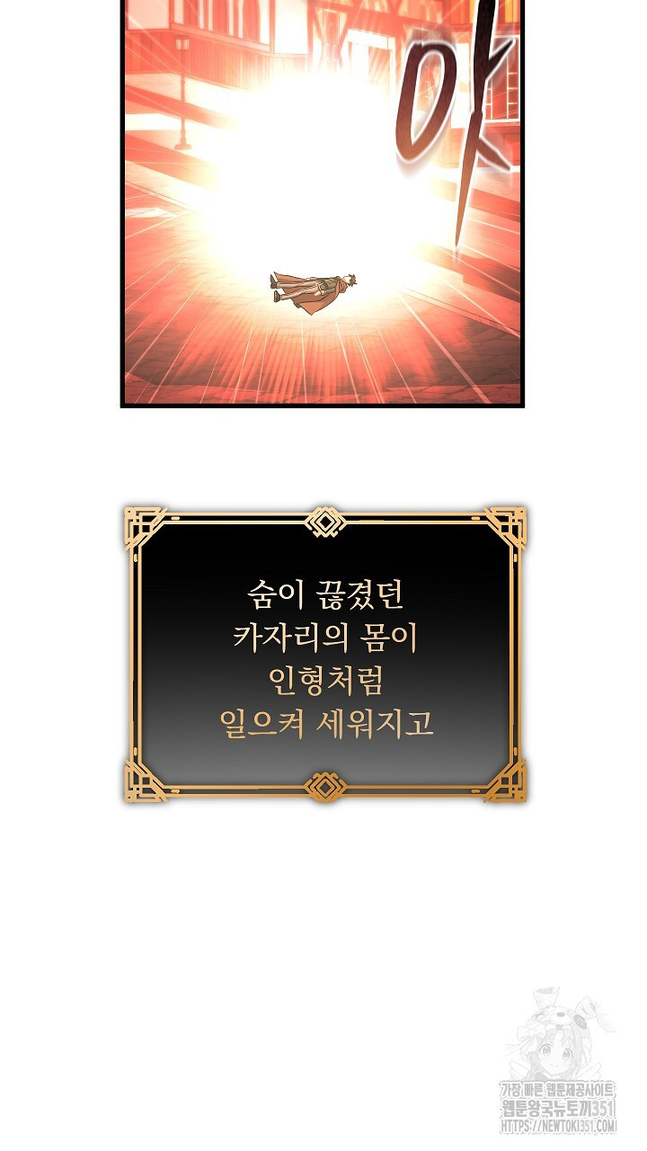 그대 사자의 이름으로 시즌2 3화 - 웹툰 이미지 109