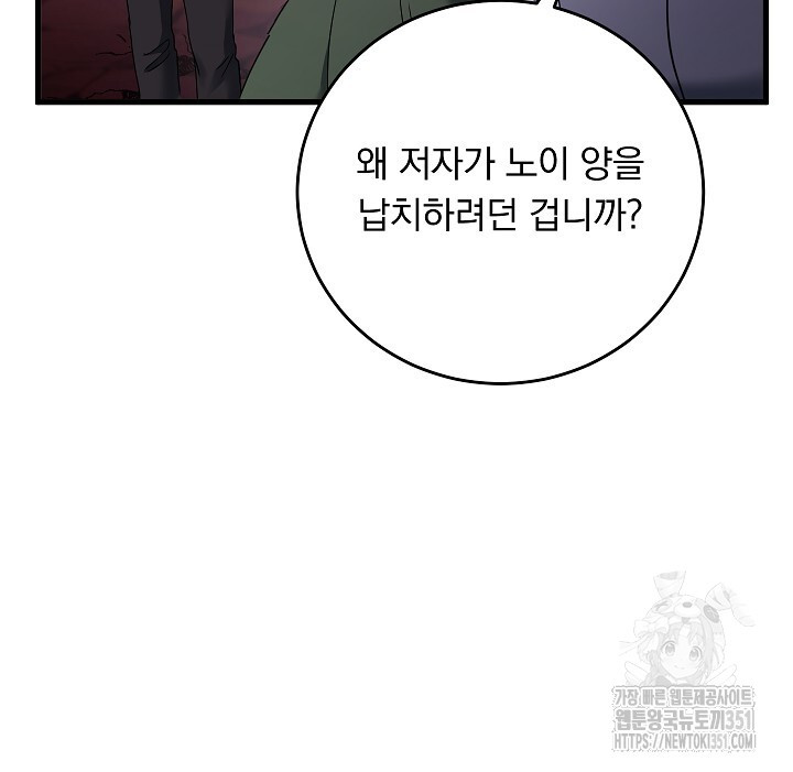 그대 사자의 이름으로 시즌2 3화 - 웹툰 이미지 118