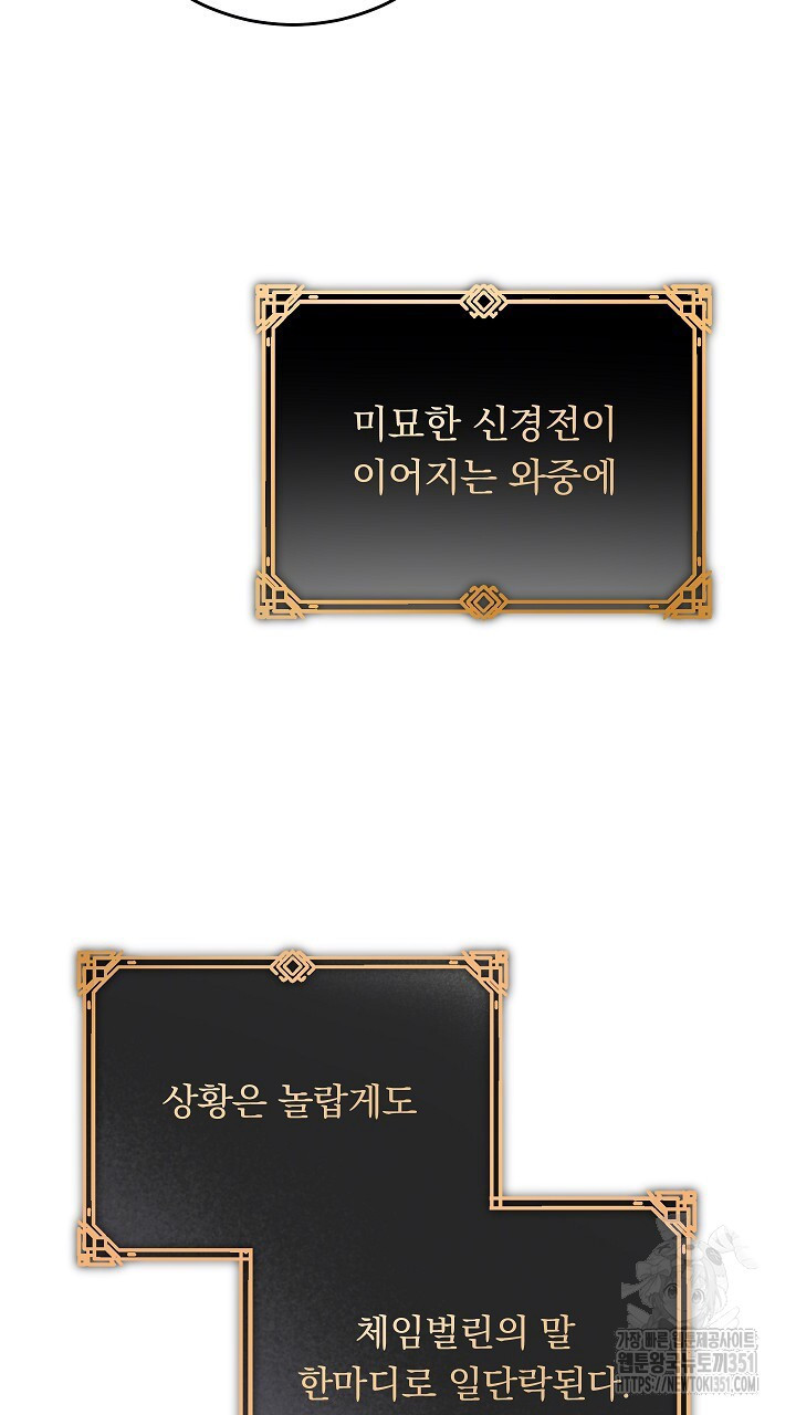 그대 사자의 이름으로 시즌2 3화 - 웹툰 이미지 120