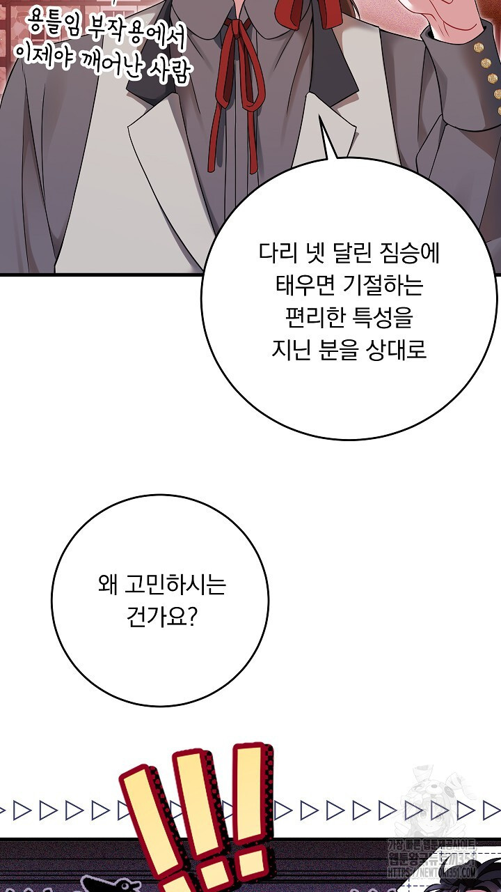 그대 사자의 이름으로 시즌2 3화 - 웹툰 이미지 122