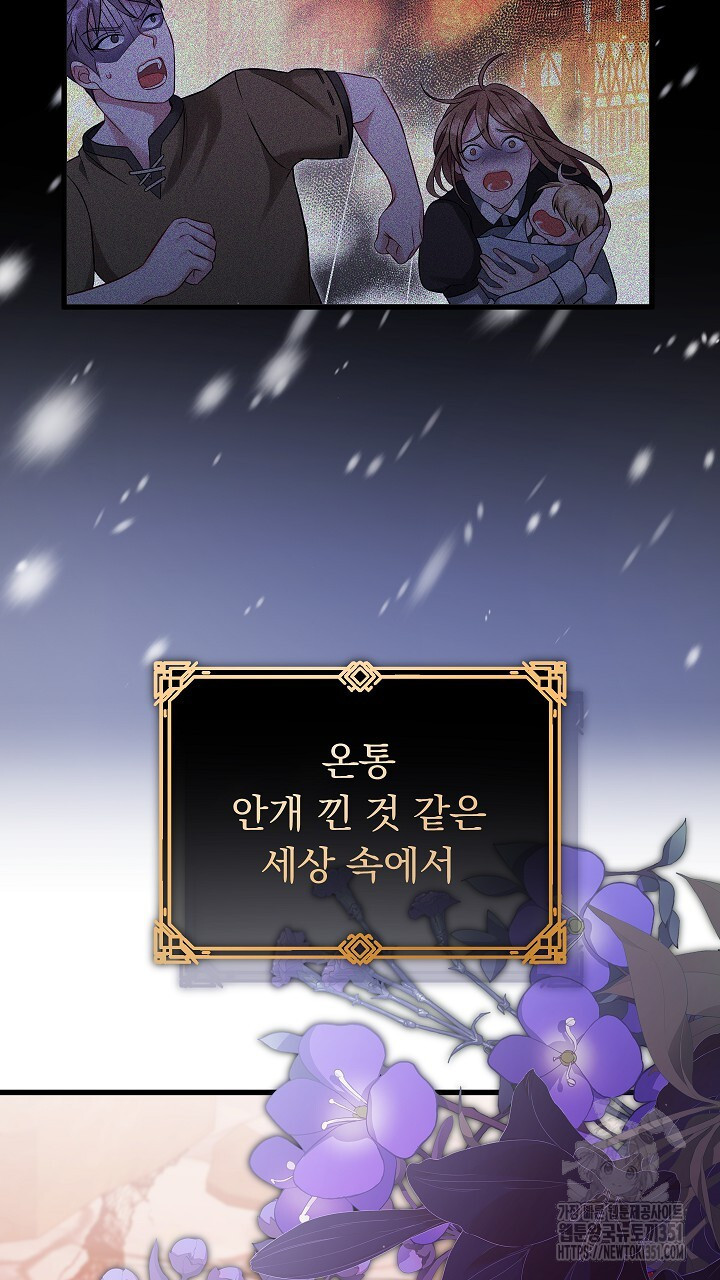 그대 사자의 이름으로 시즌2 3화 - 웹툰 이미지 131