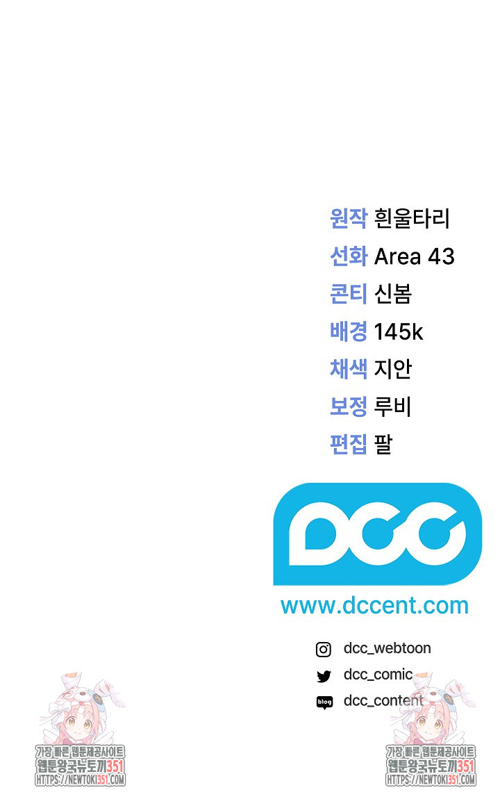 그대 사자의 이름으로 시즌2 3화 - 웹툰 이미지 135