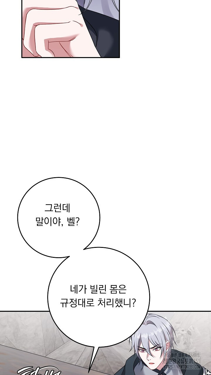 그대 사자의 이름으로 시즌2 4화 - 웹툰 이미지 21