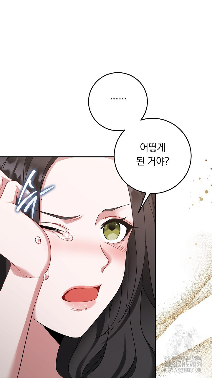 그대 사자의 이름으로 시즌2 4화 - 웹툰 이미지 61