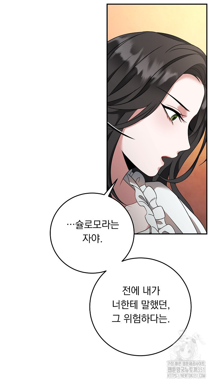 그대 사자의 이름으로 시즌2 4화 - 웹툰 이미지 76