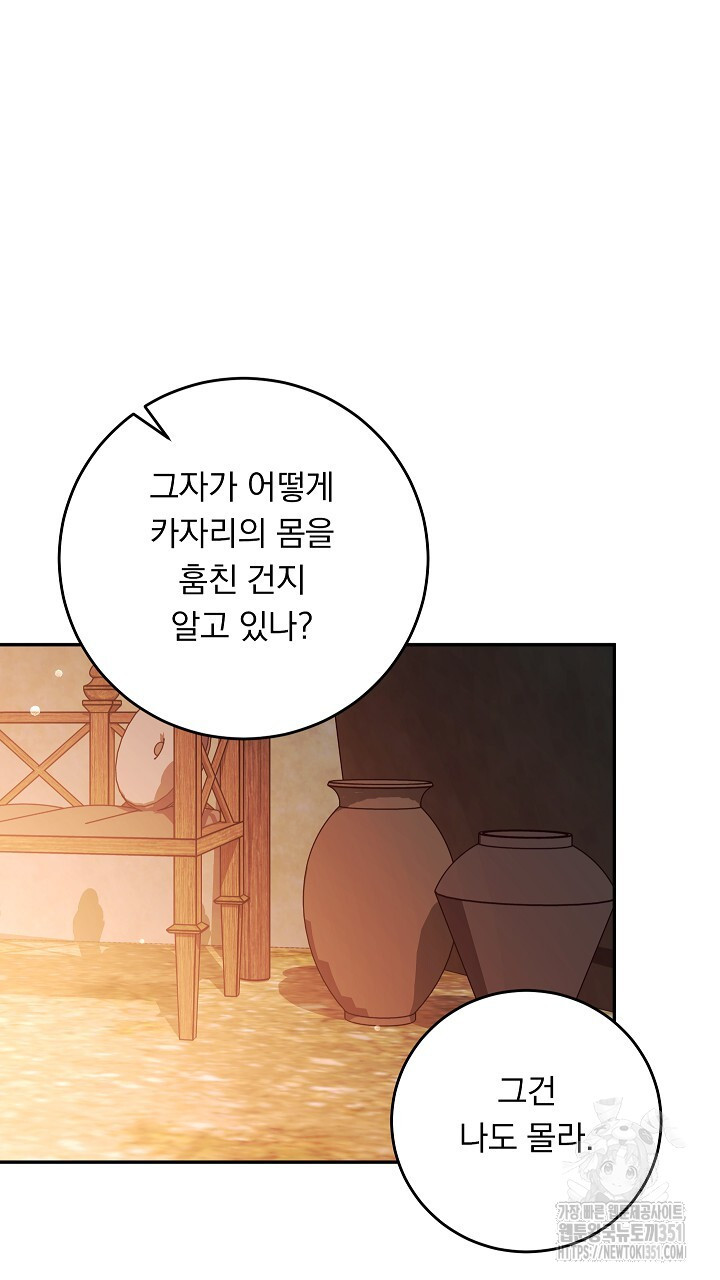 그대 사자의 이름으로 시즌2 4화 - 웹툰 이미지 77