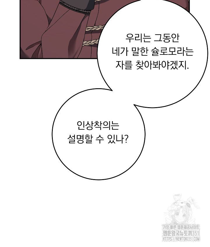 그대 사자의 이름으로 시즌2 4화 - 웹툰 이미지 79