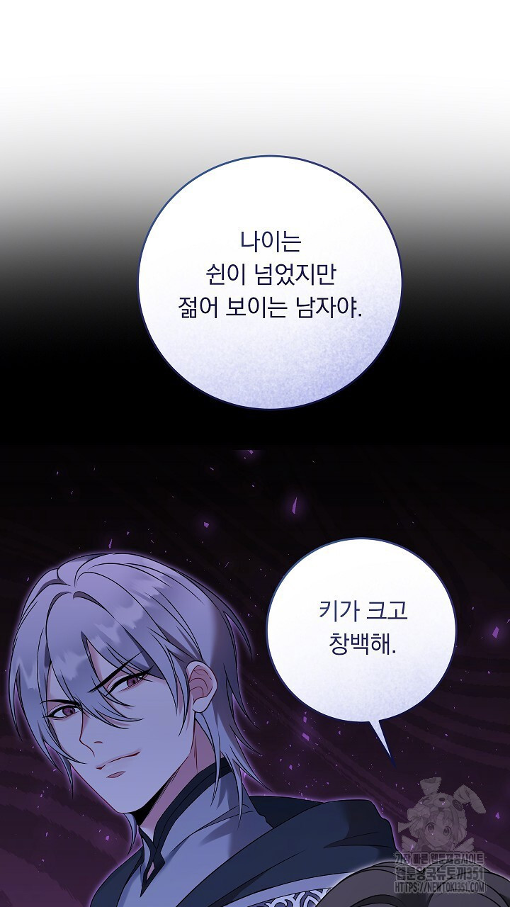 그대 사자의 이름으로 시즌2 4화 - 웹툰 이미지 80