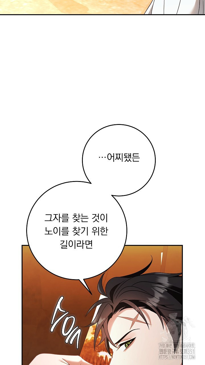 그대 사자의 이름으로 시즌2 4화 - 웹툰 이미지 93