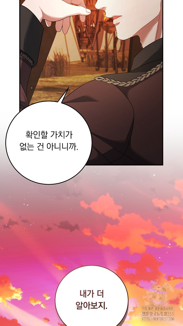 그대 사자의 이름으로 시즌2 4화 - 웹툰 이미지 94