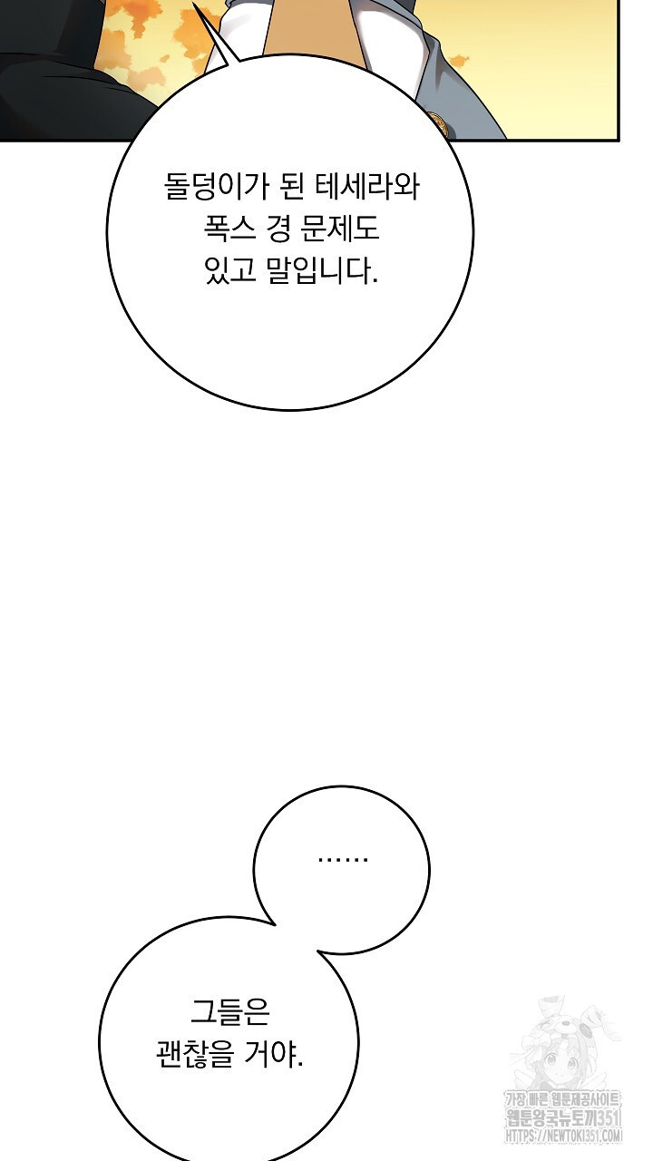 그대 사자의 이름으로 시즌2 4화 - 웹툰 이미지 104