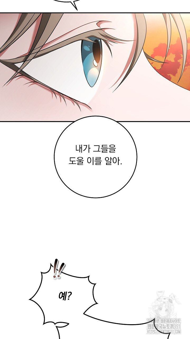 그대 사자의 이름으로 시즌2 4화 - 웹툰 이미지 105