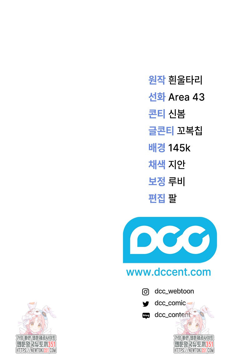 그대 사자의 이름으로 시즌2 4화 - 웹툰 이미지 113