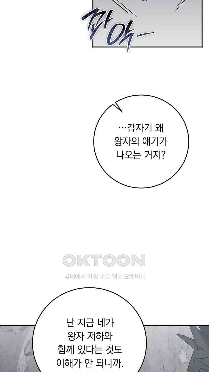 그대 사자의 이름으로 시즌2 9화 - 웹툰 이미지 90