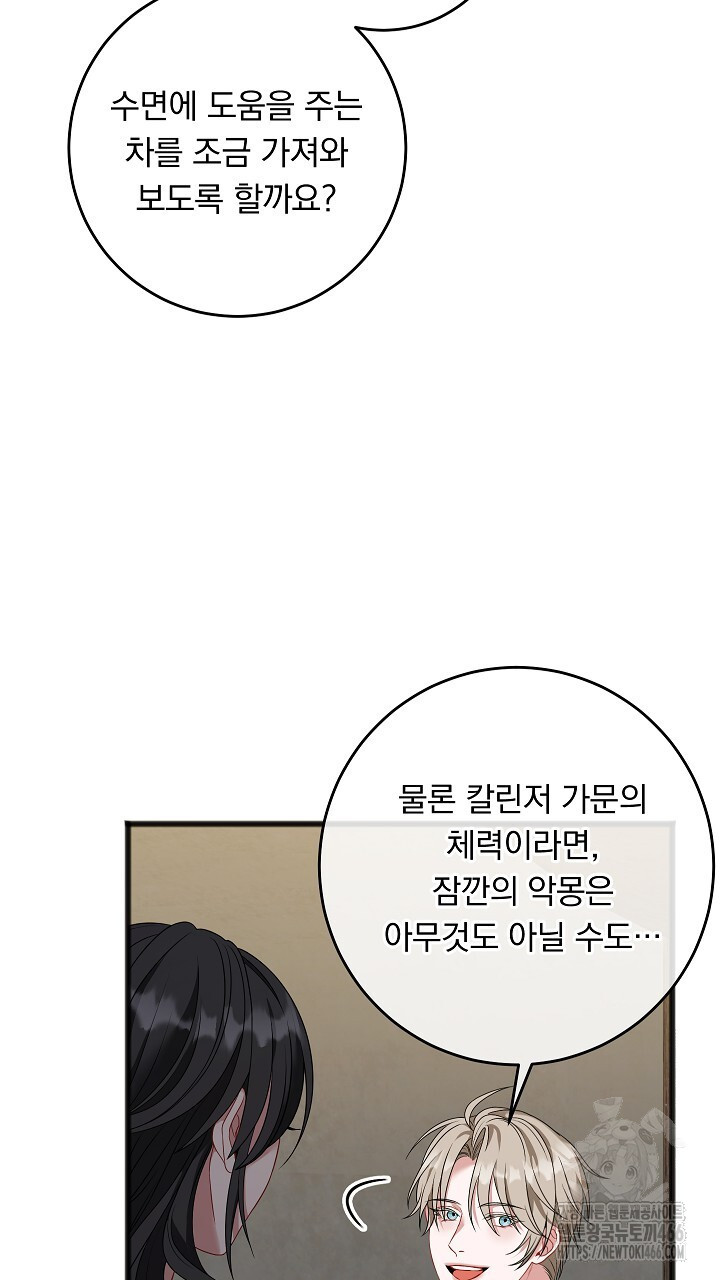 그대 사자의 이름으로 시즌2 17화 - 웹툰 이미지 23