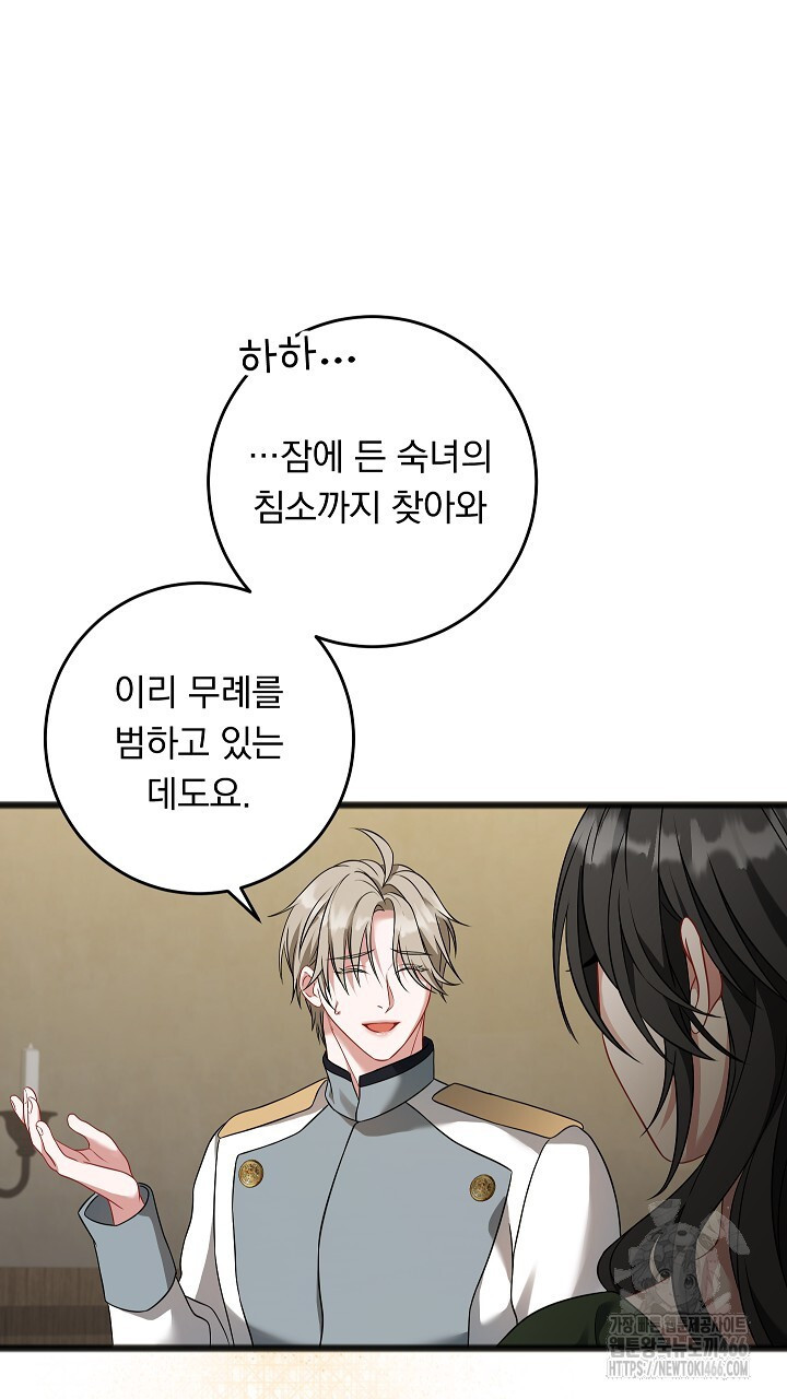 그대 사자의 이름으로 시즌2 17화 - 웹툰 이미지 59